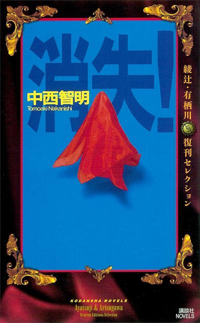 消失! 封面