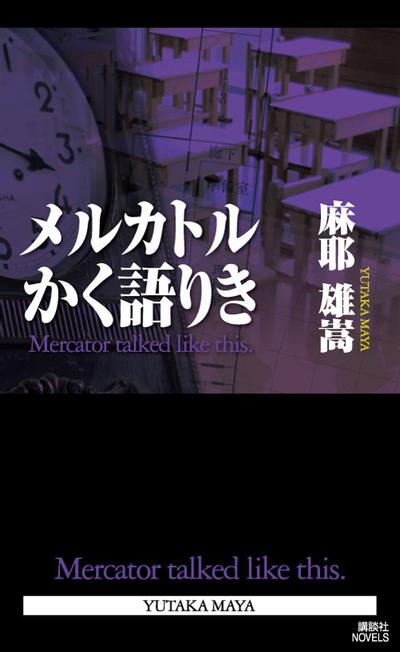麦卡托如是说 封面