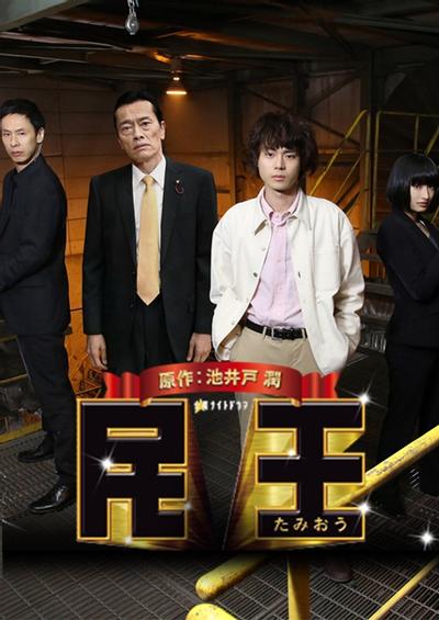 民王 特别篇 封面