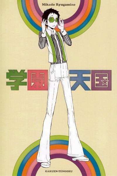 デュラララ!! カバーソングコレクションCD Vol.3 「学園天国」<竜ヶ峰帝人> 封面