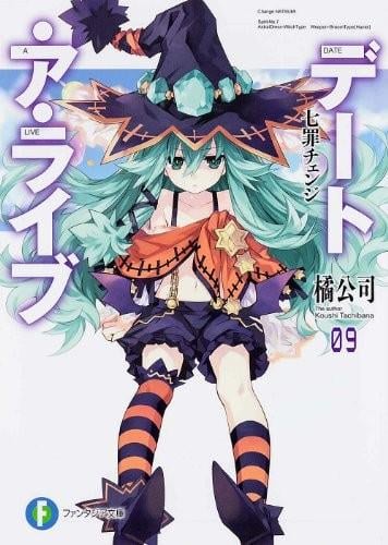 デート・ア・ライブ (09) 七罪チェンジ 封面