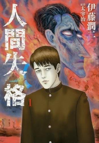 人间失格 封面