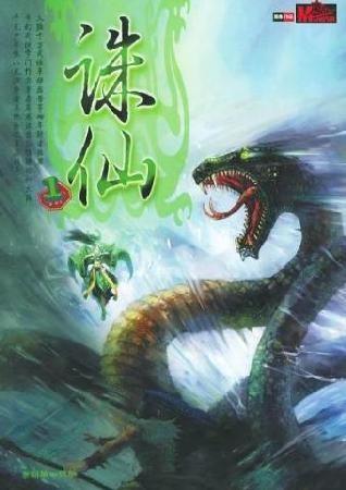 诛仙 封面