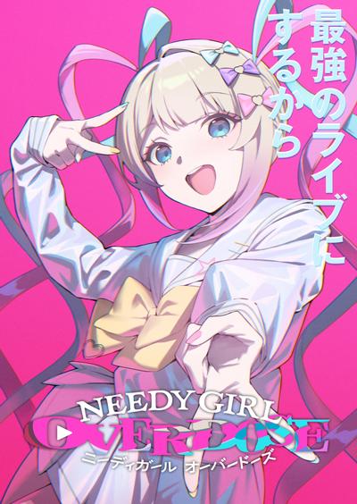 主播女孩重度依赖 封面