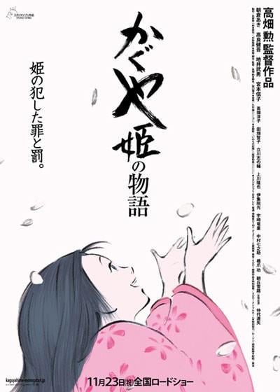 辉夜姬物语 封面