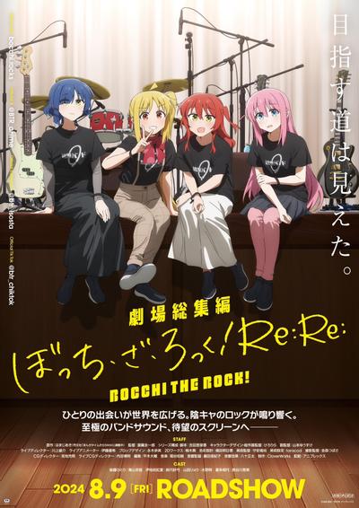 剧场总集篇孤独摇滚！ Re:Re: 封面