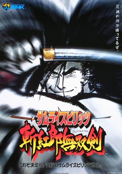 侍魂 斩红郎无双剑 封面