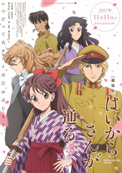 剧场版 窈窕淑女 前篇 ~红绪、花样的17岁~ 封面