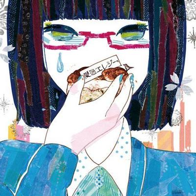 愛迷エレジー 封面