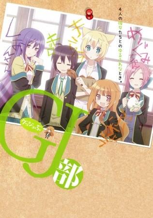 GJ部 封面