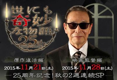 世界奇妙物语 25周年秋季2周连续特别篇 ~杰作复活篇~ 封面