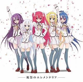 祝祭のエレメンタリア 封面