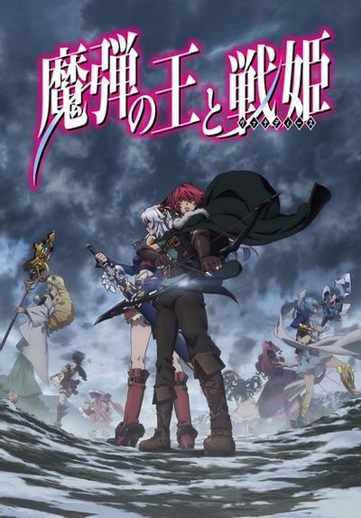 魔弹之王与战姫 封面