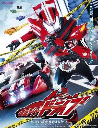 假面骑士Drive 封面