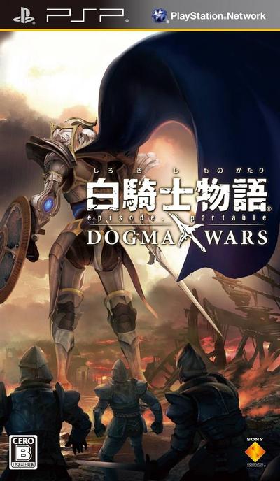 白骑士物语 携带版:道格玛战争 封面