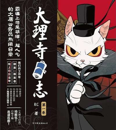 大理寺日志 封面