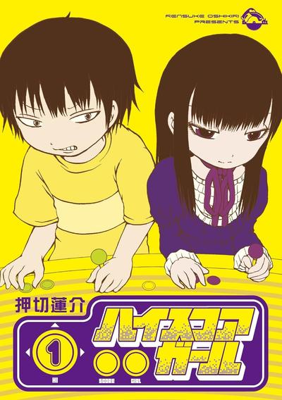 高分少女 封面