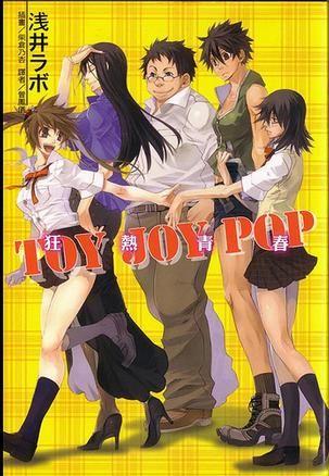 TOY JOY POP 狂热青春 封面