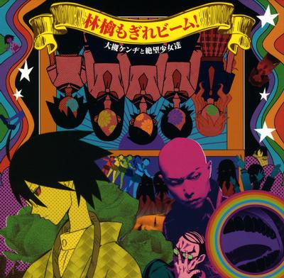 林檎もぎれビーム! 封面