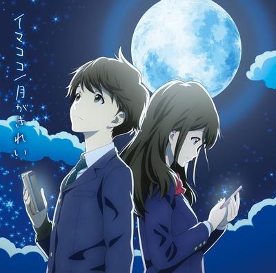 イマココ/月がきれい 封面