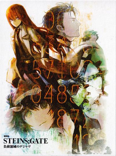 劇場版 STEINS;GATE 負荷領域のデジャヴ サウンドトラックCD 封面
