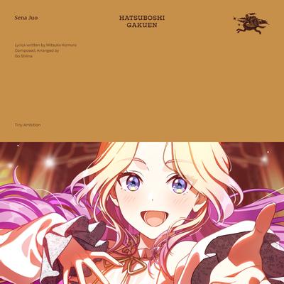 小さな野望 封面