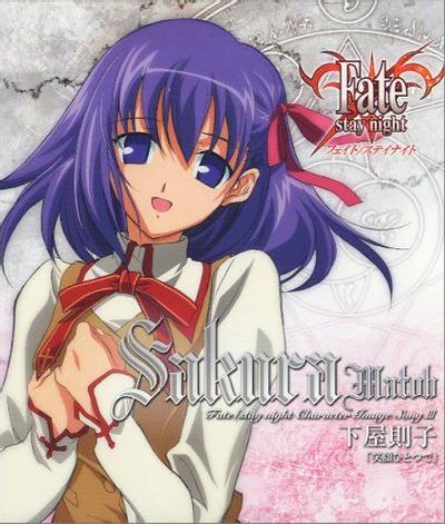 Fate/stay night キャラクターイメージソングシリーズIII 間桐桜(下屋則子) 封面