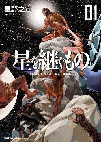 星之继承者 封面