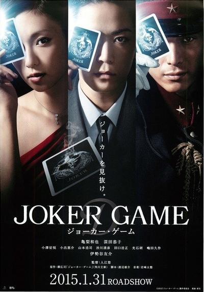 Joker Game 封面