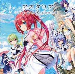 Summer Pockets REFLECTION BLUE「アスタロア/青き此方/夏の砂時計」 封面