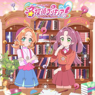 『名探偵プリキュア!』主題歌シングル 封面
