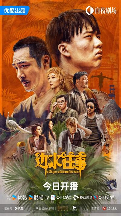 边水往事 封面