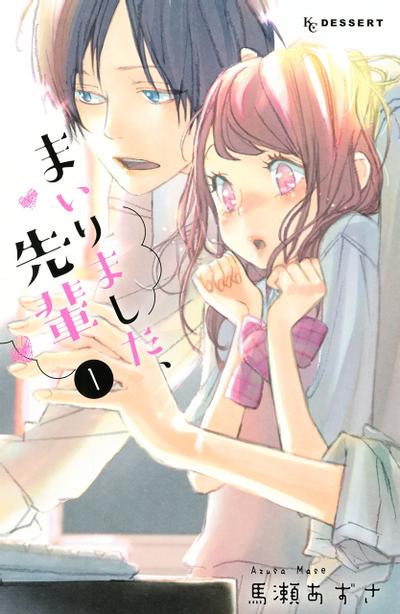 败给你了、学长 封面