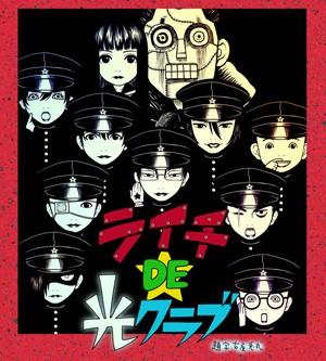 荔枝DE光之俱乐部 封面