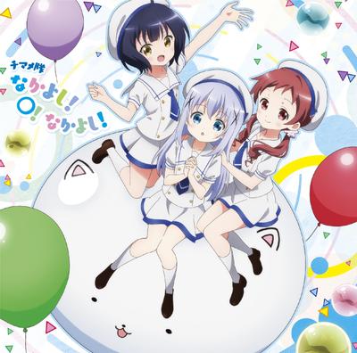 なかよし!〇!なかよし! 封面