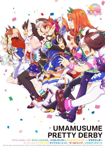 赛马娘 Pretty Derby 封面