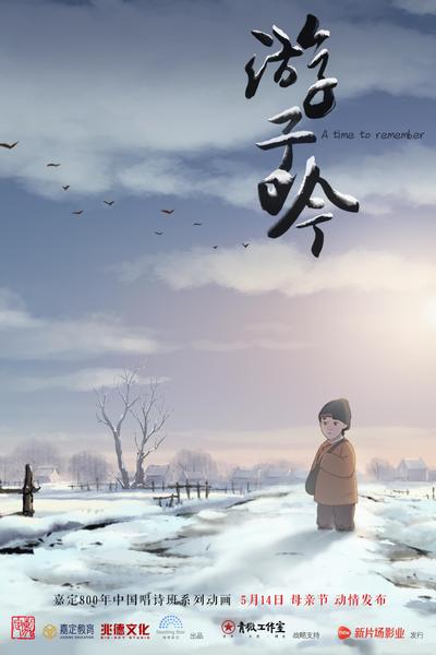 游子吟 封面