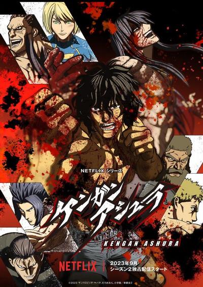 拳愿阿修罗 Season2 封面