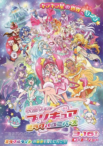电影 光之美少女 Miracle Universe 封面