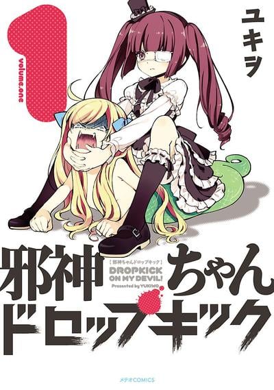 邪神与厨二病少女 封面