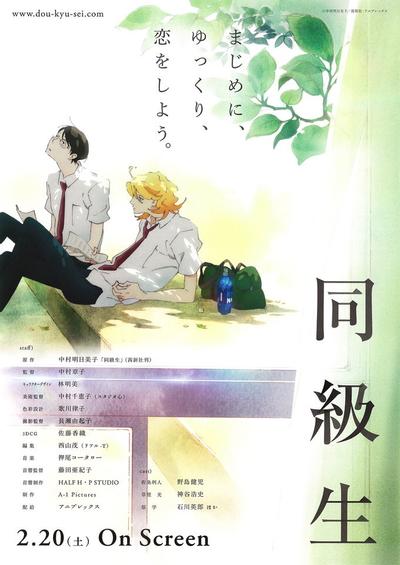 同级生 封面