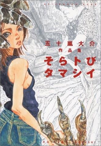 凌空之魂 五十岚大介作品集 封面