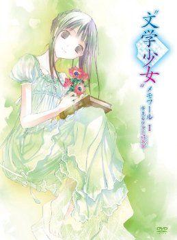 文学少女 做梦少女的前奏曲 封面