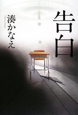 告白 封面
