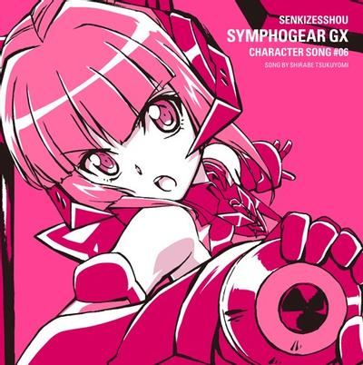 戦姫絶唱シンフォギア GX キャラクターソング6 封面