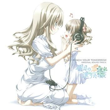 明日の君と逢うために ORIGINAL SOUND TRACK 封面