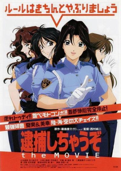 逮捕令 剧场版 墨东署最大危机 封面
