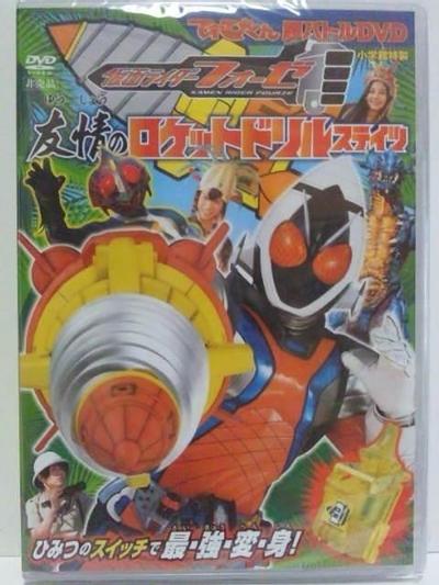 假面骑士Fourze 超战斗DVD 友情之Rocket Drill States 封面