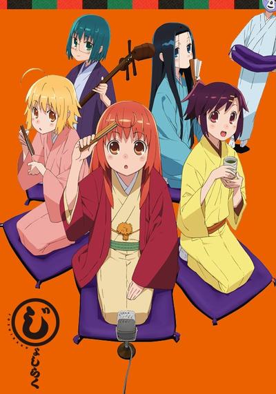 女子落语 封面