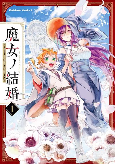 魔女的结婚 封面